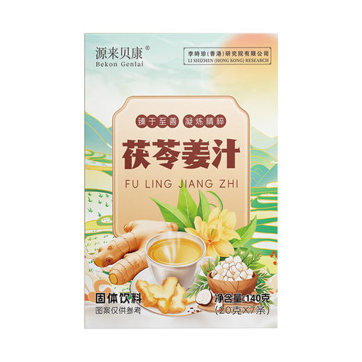 【湿无踪！姜汁薏茯苓饮】严选每一味食材，经典食养方，结合现代营养学，28道工艺制作，固体饮料好吸收茯苓姜黄粉L 商品图3