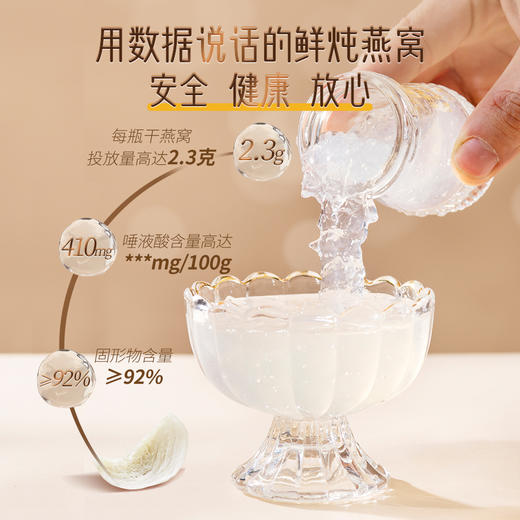 蔡府 常温鲜炖无糖礼盒45g*6瓶 商品图6