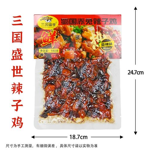 四川特产 三国盛世 辣子鸡 180g袋装 香辣味 鸡肉 办公休闲小零食 商品图4