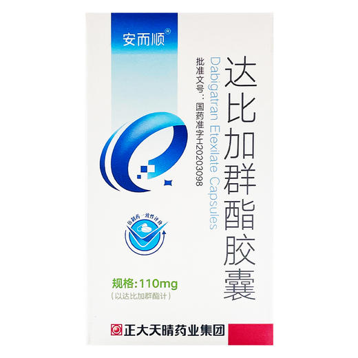 安而顺,达比加群酯胶囊 【110mg*30粒】 商品图2