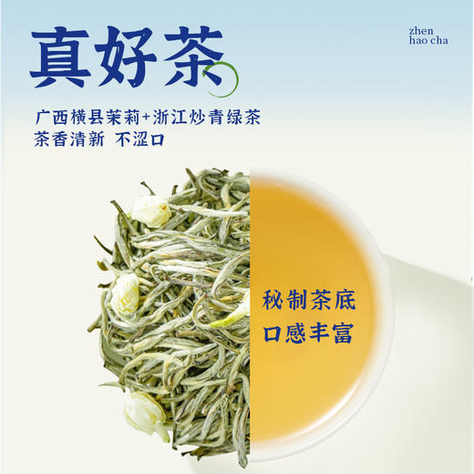 【买盒装赠试喝/摇摇杯】每鲜说 桂满觉陇/茉莉绝弦牛乳茶 可冷泡&热泡 袋装/盒装可选 商品图7