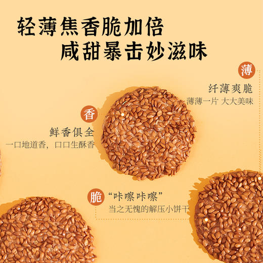 雅觅亚麻籽杏仁脆饼  280g 商品图3