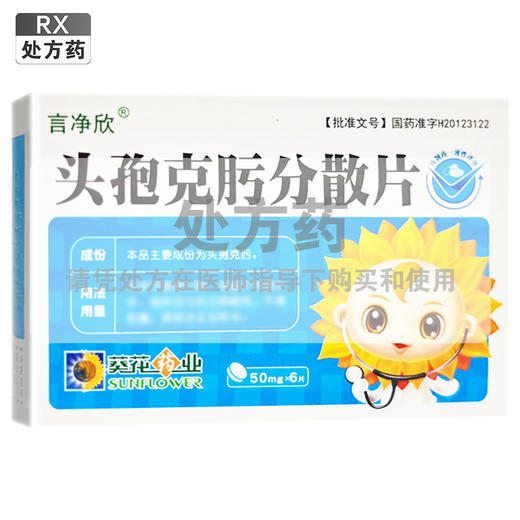 头孢克肟分散片 【50mg*6片】 商品图0