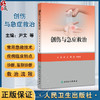 创伤与急症救治 颅脑损伤救治 颈部伤救治 颌面部伤救治 高血压急症 急性呼吸衰竭 主编尹文 黄杨等 9787117364058人民卫生出版社 商品缩略图0