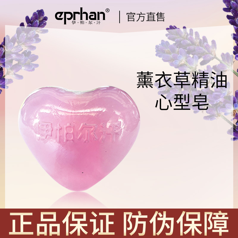 伊帕尔汗薰衣草精油皂洗脸手工皂面皂香皂100g官方旗舰店