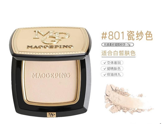 【海关监管】毛戈平粉饼小金扇-光感柔纱凝颜哑光定妆-会员5折 商品图1