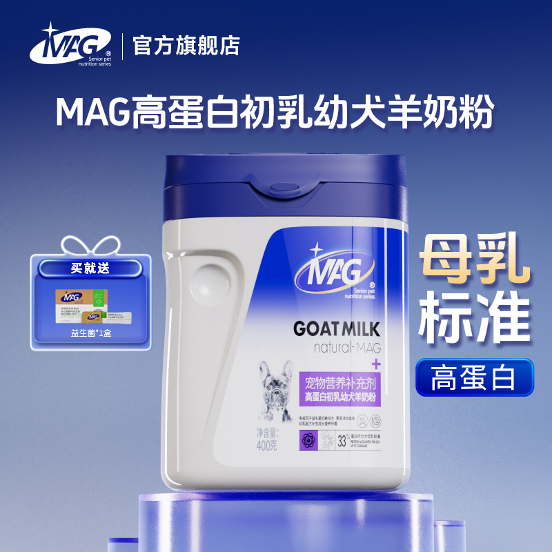 【U+系列】MAG高蛋白初乳幼犬羊奶粉400g-羊奶粉狗狗高蛋白初乳幼犬羊奶粉宠物新生泰迪健骨补钙营养品