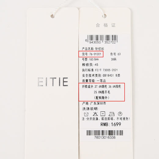 EITIE爱特爱冬新款时尚通勤假两件保暖舒适针织衫7601301 商品图14