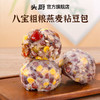 【头厨 八宝粗粮粘豆包】个大皮薄，甄选8种谷物杂粮，减脂期放心吃 商品缩略图1