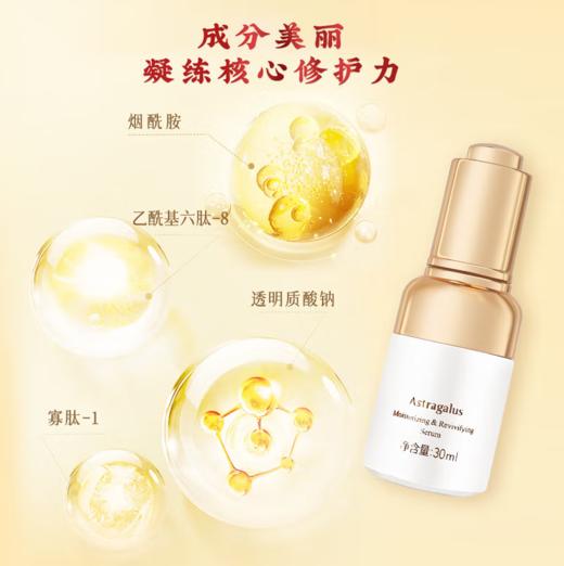 春娟黄芪保湿修复精华液-0061 抗氧化提亮 素颜也发光 送袋装黄芪霜30g 等于一瓶正装的量哦东来同款 商品图3