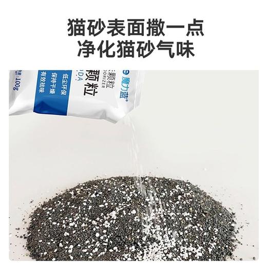 【祛味除湿】魔力蓝小苏打颗粒100g猫砂除臭珠祛味猫砂伴侣 商品图4
