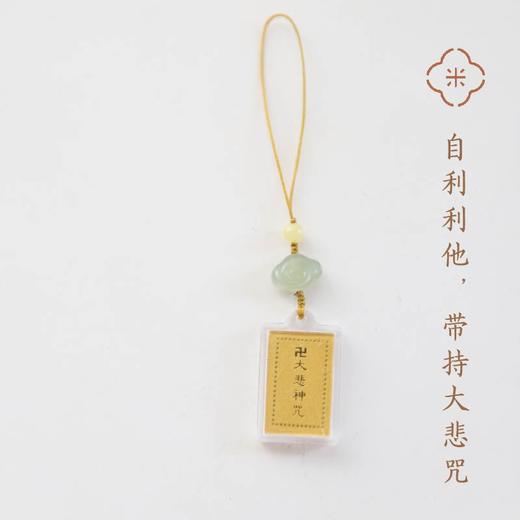 米马饰物  楞严咒大悲咒 吊坠 随身经文 商品图2