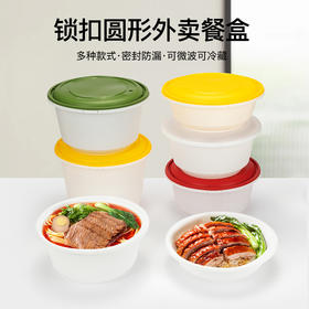 喇叭花一次性餐盒防盗锁扣快餐盒圆形外卖打包盒加厚麻辣烫碗便当