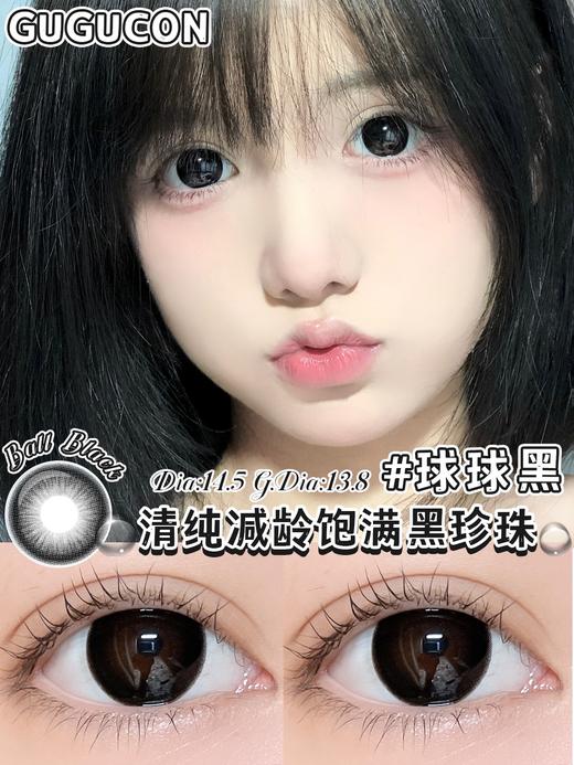 gugucon半年抛 球球巧/球球黑/奶猪猪 巧/软嘟嘟 巧 14.5mm 商品图2
