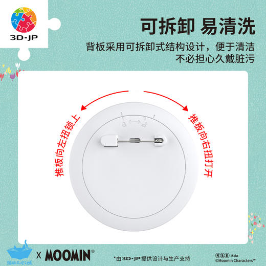 16片 徽章拼图 BD1140 MOOMIN姆明系列-依偎 商品图2