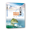 大口黑鲈病害及其控制图谱【官方正版，可开发票，下单时留开票信息和电子邮箱】 商品缩略图1