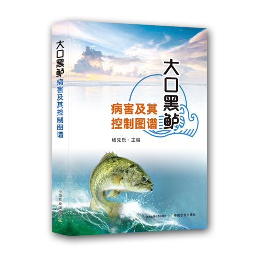 大口黑鲈病害及其控制图谱【官方正版，可开发票，下单时留开票信息和电子邮箱】 商品图1