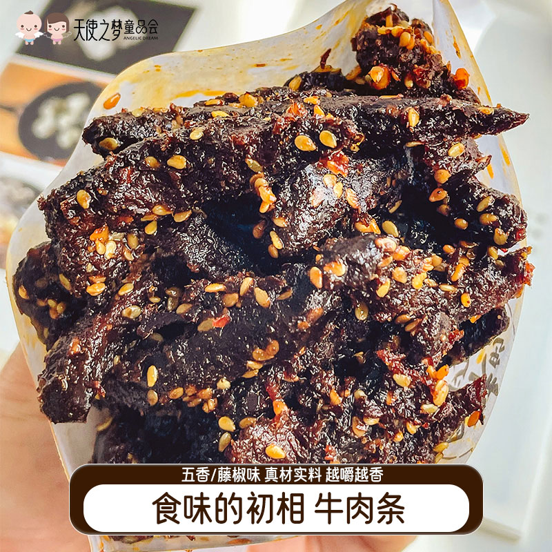 【代发】食味的初相牛肉条五香/藤椒味牛肉干休闲零食即食