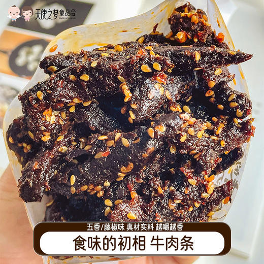 【代发】食味的初相牛肉条五香/藤椒味牛肉干休闲零食即食 商品图0