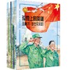 【青葫芦】最美奋斗者品德教育系列（套装共60册）青少年爱国主义教育系列绘本人物传记励志故事课外书读物 商品缩略图1