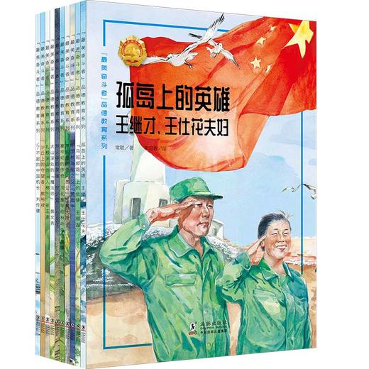 【青葫芦】最美奋斗者品德教育系列（套装共60册）青少年爱国主义教育系列绘本人物传记励志故事课外书读物 商品图1