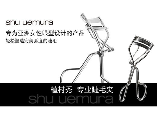 4935421350853  植村秀shu uemura 植村秀专业睫毛夹 贴合睫毛 自然卷翘持久 商品图4