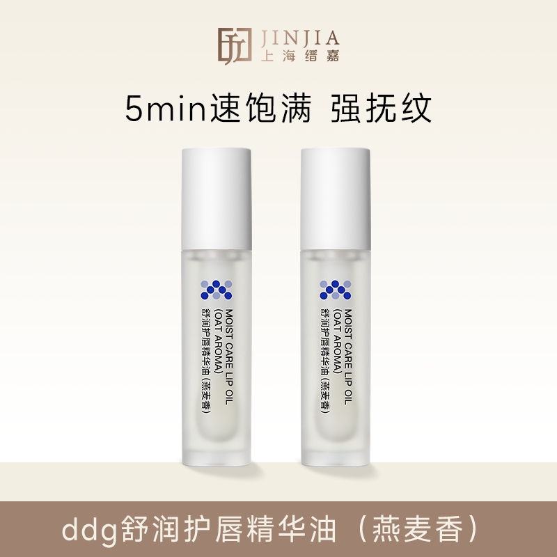 ddg 舒润护唇精华油（燕麦香）4ml 燕麦唇油