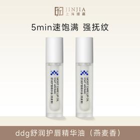 ddg 舒润护唇精华油（燕麦香）4ml 燕麦唇油
