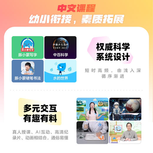 豚小蒙APP超级成长年卡/双年卡 商品图6