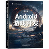Android游戏开发从入门到精通 第2版 商品缩略图0