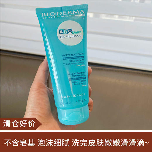 【清仓好价】贝德玛ABCderm系列婴幼童润肤霜冷霜 200ml/啫喱温和洗发沐浴露200ml（效期至25.2-4月） 商品图1