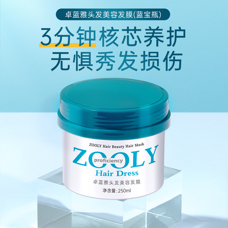 【积分兑换】卓蓝雅头发美容发膜250ml