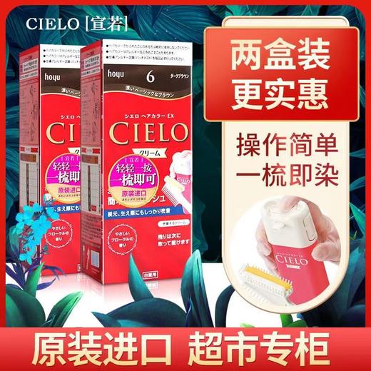 美源发彩CIELO EX系列（TY） 商品图0