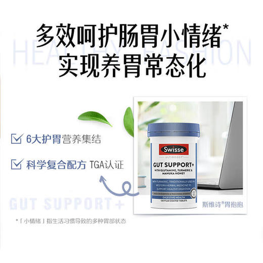 【保税仓】Swisse斯维诗胃抱抱护胃养胃片 效期26.7月 商品图3
