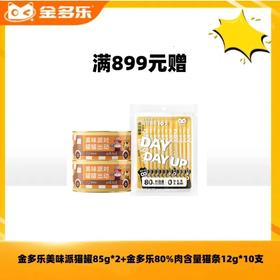 【赠品链接，单拍不发货】单笔实付满899赠品
