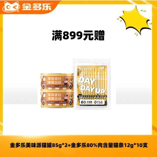 【赠品链接，单拍不发货】单笔实付满899赠品 商品图0