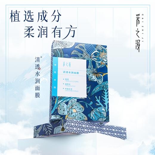 【官方正品】云南白药采之汲补水保湿修护面膜水嫩焕活面膜保湿滋润改善暗沉 商品图10