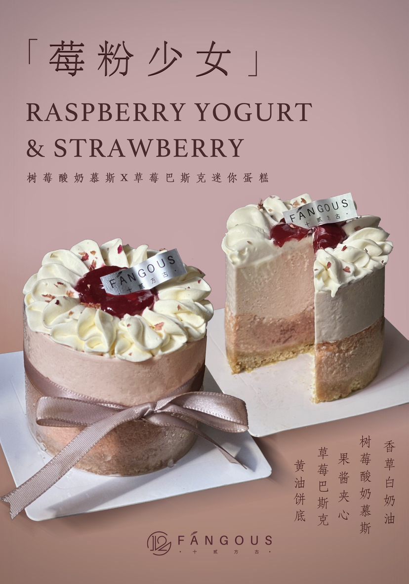 莓粉少女 MINICAKE