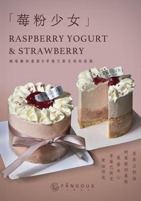 莓粉少女 MINICAKE