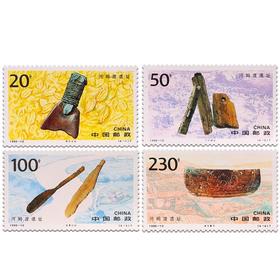 《河姆渡遗址》特种邮票 1996-10