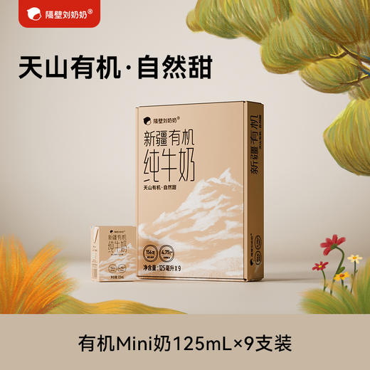 【双11王炸惊喜破价!!!】隔壁刘奶奶重磅新品🔥🔥🔥新疆天山有机纯牛奶🥛源自天山有机! 水牛mini奶、A2mini奶、椰椰水牛惊喜优惠抢购！ 商品图3