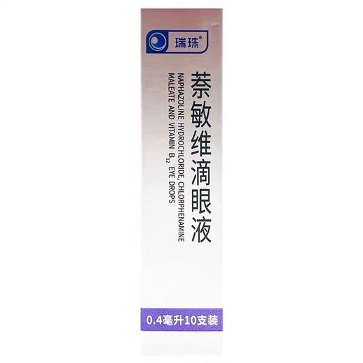 KJ 瑞珠萘敏维滴眼液0.4ml*10支缓解眼睛疲劳结膜充血眼睛发痒眼药水 商品图1