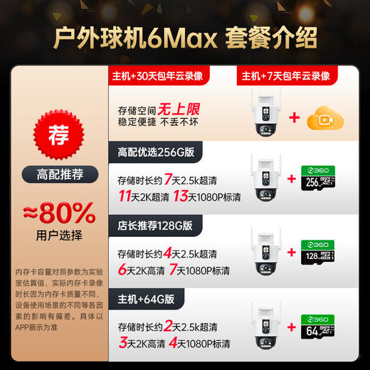 【超值】360户外球机6Max 700万超清双摄 家用无线监控器 手机远程监控 360度全景室外摄像头 双画面防水夜视家庭监控 商品图8