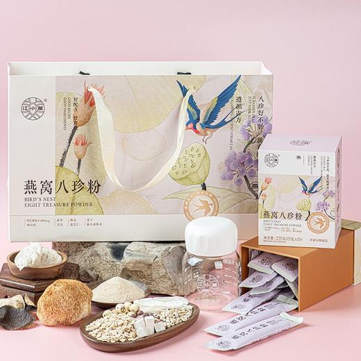 基地直发| 江小燕 燕窝八珍粉 商品图4
