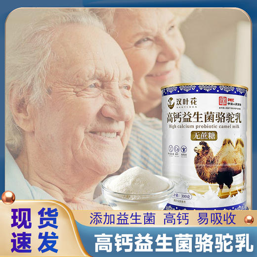 【不单独添加蔗糖！益生菌骆驼乳】每一杯都是满满的爱，买驼奶我关注，只喝正宗的新疆羊奶，早晚一杯，活力焕发，益生菌新疆奶源，驼奶粉中老年奶粉L 商品图0