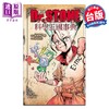 预售 【中商原版】漫画 Dr.STONE 新石纪 公式漫迷手册 科学王国事典 石纪元 Boichi 台版漫画书 东立出版 商品缩略图0