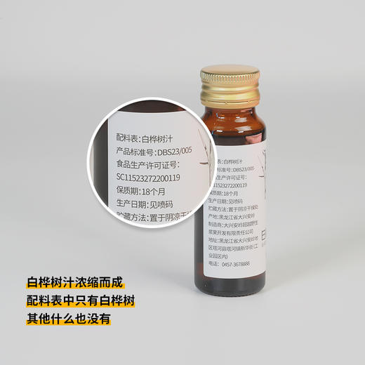 林野小铺 天然森林植物饮 浓缩白桦树汁【保质期到12月】 商品图2