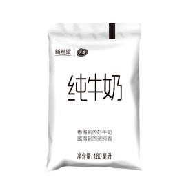 【新希望天香】透明袋纯牛奶180ml*12袋（快递配送）
