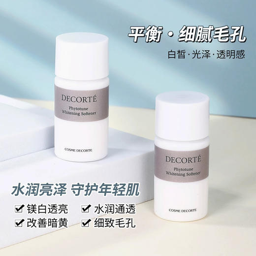 【专柜小样】日本 DECORTE黛珂 植物韵律保湿美白 爽肤水/乳液 14ml+14ml 商品图7