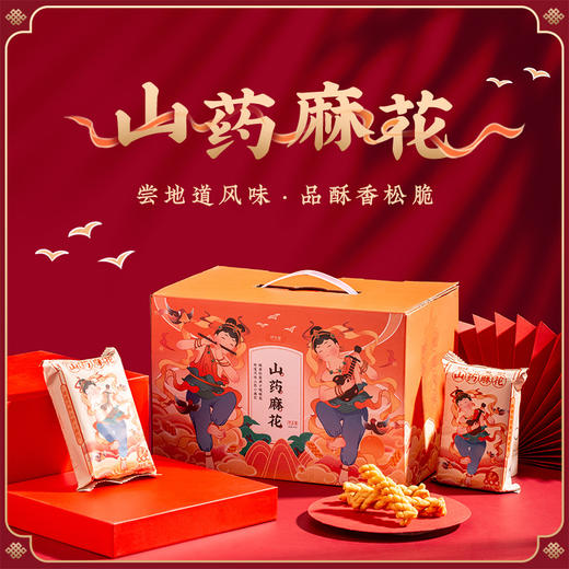 【怀生堂】山药麻花 "咔呲咔呲"的酥爽，让你一秒找回儿时的快乐 商品图2